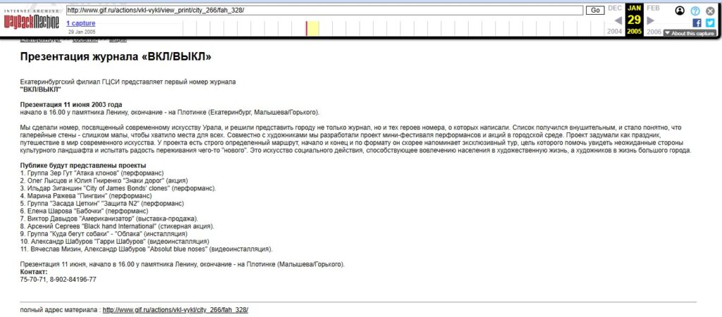 Screenshot of archived webpage listing participants of the VKL/VYKL presentation including Marina Razheva’s performance “Penguin”