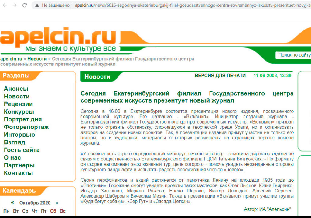 Screenshot of online media coverage of the ON/OFF magazine presentation